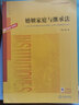 正版 婚姻家庭與繼承法 民法典新編寫(xiě) 楊立新 婚姻家庭與繼承法大學(xué)考研法學(xué)黃皮教材 曬單實(shí)拍圖
