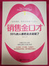 銷(xiāo)售金口才：99%的人都把賣(mài)點(diǎn)說(shuō)錯了 曬單實(shí)拍圖