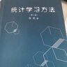 【新華正版】統(tǒng)計(jì)學(xué)習(xí)方法 第2版 李航 著 9787302517276 清華大學(xué)出版社 經(jīng)濟(jì)管理 曬單實(shí)拍圖