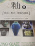 陶瓷添加物——個(gè)性化陶藝坯料的制備及創(chuàng  )作 曬單實(shí)拍圖