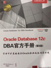 Oracle Database 12c DBA官方手冊（第8版） 曬單實(shí)拍圖