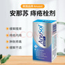 安那素英國進(jìn)口安那素anusol 安那蘇痔瘡膏 外痔內(nèi)痔肛裂便血緩腫 【 重度適用】英版劑 12支/盒 曬單實拍圖