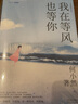 我在等風(fēng)也等你 曬單實(shí)拍圖