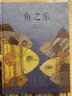 正版 熊夢蝶 蝶夢熊+夫子說+魚兒水中游+魚之樂 郝廣才 中國傳統(tǒng)啟蒙四冊套裝讀小庫童書繪本讀庫 中國傳統(tǒng)啟蒙四冊套裝 曬單實(shí)拍圖