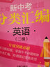 【可選】2026/2025年版上海新中考試題分類匯編 語文數(shù)學(xué)英語物理化學(xué)一模卷二模卷專項(xiàng)突破訓(xùn)練 2024上海中考一模卷 初中初一二三同濟(jì)大學(xué)專題等級(jí)考 2023中考英語（二模） 上海 曬單實(shí)拍圖