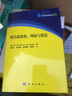 組合最優(yōu)化 理論與算法 23 曬單實(shí)拍圖