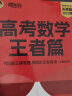 新东方 2023新版朱昊鲲高考数学决胜900题王者篇 原800题  朱昊鲲数学讲义新高考必刷题高三复习试卷 实拍图