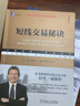 短線(xiàn)交易秘訣 典藏版 拉里 威廉斯著(zhù) 洞悉交易世界進(jìn)場(chǎng)與勝出的法則 經(jīng)典交易分析 投資理財書(shū)籍 曬單實(shí)拍圖