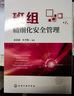 班組精細(xì)化安全管理 曬單實(shí)拍圖