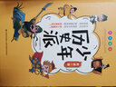 少年歷史派 精裝硬殼原著正版有聲伴讀寫給孩子的中國古代歷史國學中華上下五千年傳統(tǒng)文化史記三十六計智慧哲理書高情商智商為人處世鬼谷子漫畫故事書成功學 曬單實拍圖