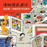 博物館奇遇記：我的第一本趣味藝術(shù)啟蒙書(shū) 曬單實(shí)拍圖