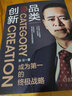 品類(lèi)創(chuàng  )新 成為第一的終極戰略 一套品類(lèi)創(chuàng  )新思維模型 助力企業(yè)打造品類(lèi)之王 張云 著(zhù) 機械工業(yè)出版社 定位經(jīng)典叢書(shū) 曬單實(shí)拍圖