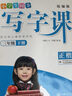 2025華夏萬(wàn)卷寫(xiě)字課三年級下冊上冊語(yǔ)文英語(yǔ)同步字帖人教版正楷練字帖同步字帖訓練寫(xiě)字課課練每日一練寫(xiě)字本 寫(xiě)字課三年級下冊 語(yǔ)文 人教版【定價(jià)25】 曬單實(shí)拍圖