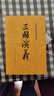 【當(dāng)當(dāng) 正版包郵】三國演義 上下全二冊 羅貫中 四大名著經(jīng)典版 足本無刪減 初高中生課外閱讀推薦 人民文學(xué)出版社 曬單實(shí)拍圖