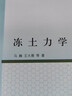 凍土力學(xué) 曬單實(shí)拍圖