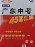 2025版廣東名校小升初招生分班必刷卷語(yǔ)文數學(xué)全套人教版小學(xué)廣東十大名校真題卷必刷題分班考試卷精選五六年級適用 數學(xué) 曬單實(shí)拍圖