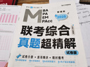 老呂管綜考研2025管理類聯(lián)考綜合真題超精解（試卷版）2015—2024管綜復(fù)習(xí)真題模擬考試 曬單實(shí)拍圖