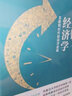 五分鐘經(jīng)濟(jì)學(xué) 互聯(lián)網(wǎng)時代的經(jīng)濟(jì)邏輯 寇宗來 著 北京大學(xué)出版社 書籍 圖書 曬單實拍圖