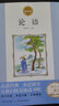 慧讀者快樂(lè )讀書(shū)吧一年級課外閱讀必讀上下冊三字經(jīng) 千字文 增廣賢文 聲律啟蒙 童謠和兒歌 我愛(ài)古詩(shī)詞 成語(yǔ)故事 論語(yǔ) 人教版 小學(xué)語(yǔ)文教材配套必讀課外閱讀書(shū)目 附導讀和真題 一年級下【論語(yǔ)】 曬單實(shí)拍圖