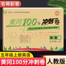 黃岡五年級上冊試卷測試卷全套人教版北師大版黃岡100分沖刺卷語文數(shù)學英語教材同步小學期末沖刺黃岡小狀元試卷同步訓練課課練一課一練作業(yè)本練習冊名師彩卷暑假作業(yè)海星 三本同步試卷：語文人教+數(shù)學人教+英語 曬單實拍圖