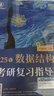 【官方現(xiàn)貨】2026計算機(jī)考研 王道計算機(jī)考研408復(fù)習(xí)指導(dǎo)系列 計算機(jī)考研教材系列408教材真題機(jī)試指南 數(shù)據(jù)結(jié)構(gòu)(C語言版) 曬單實拍圖