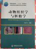 動(dòng)物組織學(xué)與胚胎學(xué) 曬單實(shí)拍圖