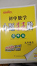 2025秋初中小題狂做提優(yōu)版巔峰版九年級上冊下冊數學(xué)語(yǔ)文英語(yǔ)物理化學(xué)人教蘇科譯林滬教版初三教材全解基礎題練習冊作業(yè)本教輔書(shū)試卷資料恩波教育 2本【25秋上冊】 巔峰版 數學(xué)+物理 蘇科版 曬單實(shí)拍圖