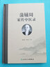 正版 蒲輔周家傳中醫(yī)錄 蒲志孝蒲永文蒲輔周醫(yī)案醫(yī)話類 人民衛(wèi)生出版社 曬單實(shí)拍圖