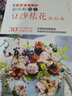 蛋糕裱花入門 超養(yǎng)眼豆沙裱花輕松做（韓式裱花 視頻教程一學(xué)就會(huì)） 曬單實(shí)拍圖