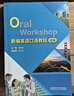 新編英語(yǔ)口語(yǔ)教程（初級(jí)） 曬單實(shí)拍圖