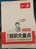 2026一本初中基礎知識大盤(pán)點(diǎn) 小四門(mén)政史地生 基礎知識手冊 小升初 七八九年級 歷史知識點(diǎn)匯總 速記手冊 基礎知識大全 中考復習資料 語(yǔ)文 曬單實(shí)拍圖