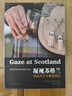 凝視蘇格蘭：煉金術(shù)士與麥芽采風(fēng) 曬單實(shí)拍圖