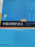 中國法律史講義 曬單實(shí)拍圖