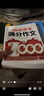 最新初中生滿(mǎn)分作文1000篇 七八九年級優(yōu)秀獲獎作文全收藏 中考必備作文書(shū) 書(shū)劍手把手作文 曬單實(shí)拍圖