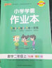 自選25秋小學(xué)學(xué)霸作業(yè)本語文數(shù)學(xué)二年級上下冊人教北師英語外研一起點蘇教冀教廣東專版同步練習(xí)冊2年級訓(xùn)練輔導(dǎo)課時練習(xí)暑假銜接預(yù)習(xí)天天練pass綠卡圖書 25秋數(shù)學(xué)·蘇教-上冊 曬單實拍圖
