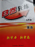 【紙質(zhì)答案】2025秋B卷狂練九年級全一冊英語(yǔ)人教 b卷狂練初中初三英語(yǔ)思維訓練B卷狂練英語(yǔ)教材輔導英語(yǔ)名校題庫期中期末練習冊 曬單實(shí)拍圖