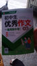 初中作文優(yōu)秀作文1000篇 老師初中生作文書 中考作文常見七八年級(jí)滿分獲獎(jiǎng)分類作文全概括中學(xué)生作文初一初二初三 初中生優(yōu)秀作文大全 曬單實(shí)拍圖