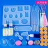 睿爸水晶滴膠diy材料包套裝ab樹(shù)脂制作工具手鐲手機手工飾品硅膠模具 試用套裝 曬單實(shí)拍圖