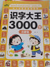 全套4冊 識字書 識字大王3000字 幼兒童認(rèn)字識字啟蒙卡片識字卡3-6幼兒園認(rèn)字神器寶寶看圖學(xué) 曬單實拍圖