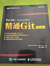 精通Git(第2版)/圖靈程序設(shè)計叢書 曬單實拍圖