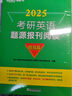 新東方 2025考研英語(yǔ)題源報(bào)刊閱讀：提高篇 英語(yǔ)一二適用可搭英語(yǔ)黃皮書 曬單實(shí)拍圖