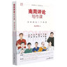 南周評論寫(xiě)作課(怎樣表達一個(gè)觀(guān)點(diǎn)) 曬單實(shí)拍圖