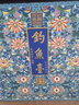 釣魚臺(tái)珍品一號(hào) 琺瑯彩 粉彩 釣魚臺(tái)醬香型白酒53度純糧食酒節(jié)日酒水禮 53度 500mL 6瓶 （琺瑯彩整箱裝） 曬單實(shí)拍圖