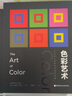 伊頓經(jīng)典基礎設計教程（色彩藝術+造型基礎） 曬單實拍圖