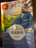 [小學(xué)生美繪版] 世說新語  學(xué)生版無障礙閱讀名師點(diǎn)評美繪插圖學(xué)校班主任老師推薦學(xué)生經(jīng)典名著課外閱讀書 人生必讀書系列 曬單實(shí)拍圖