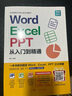 【規(guī)格任選】新手零基礎(chǔ)學(xué)電腦word excel ppt從入門到精通office高效辦公wps教程表格制作函數(shù)+ excel數(shù)據(jù)處理與分析教程書籍辦公軟件office書籍計算機應(yīng)用基礎(chǔ)高效辦公應(yīng)用大全 曬單實拍圖