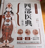 藏醫藥學(xué)百科全書(shū)四部醫典【精版】藏醫學(xué)基礎理論與實(shí)踐書(shū)籍 藏醫藥學(xué)百科全書(shū) 醫學(xué)精華 中醫養生藏醫學(xué) 曬單實(shí)拍圖