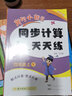 【新華書店】2025黃岡小狀元口算速算練習(xí)冊(cè)一二三四五六年級(jí)上冊(cè)下冊(cè)數(shù)學(xué)人教版小學(xué)100口算題卡天天練同步計(jì)算題專項(xiàng)訓(xùn)練黃岡小狀元 同步計(jì)算天天練【人教版】 四年級(jí)上冊(cè)【2025秋】 曬單實(shí)拍圖