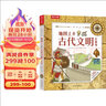 人類(lèi)的歷史-地圖上的古代文明 7-14歲樂(lè )樂(lè )趣兒童科普立體書(shū) 從零開(kāi)始探尋人類(lèi)歷史文明 兒童年貨節送禮 曬單實(shí)拍圖