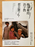 戰(zhàn)爭里的孩子們都怎么了？ 港臺(tái)原版 山本美香 衛(wèi)城 曬單實(shí)拍圖
